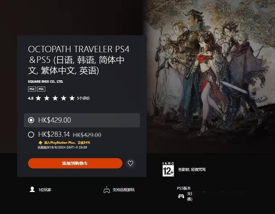 《歧路旅人》登陆PS《歧路旅人2》登陆Xbox加入XGP