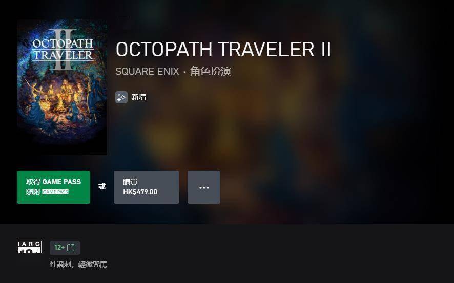 《歧路旅人》登陆PS《歧路旅人2》登陆Xbox加入XGP