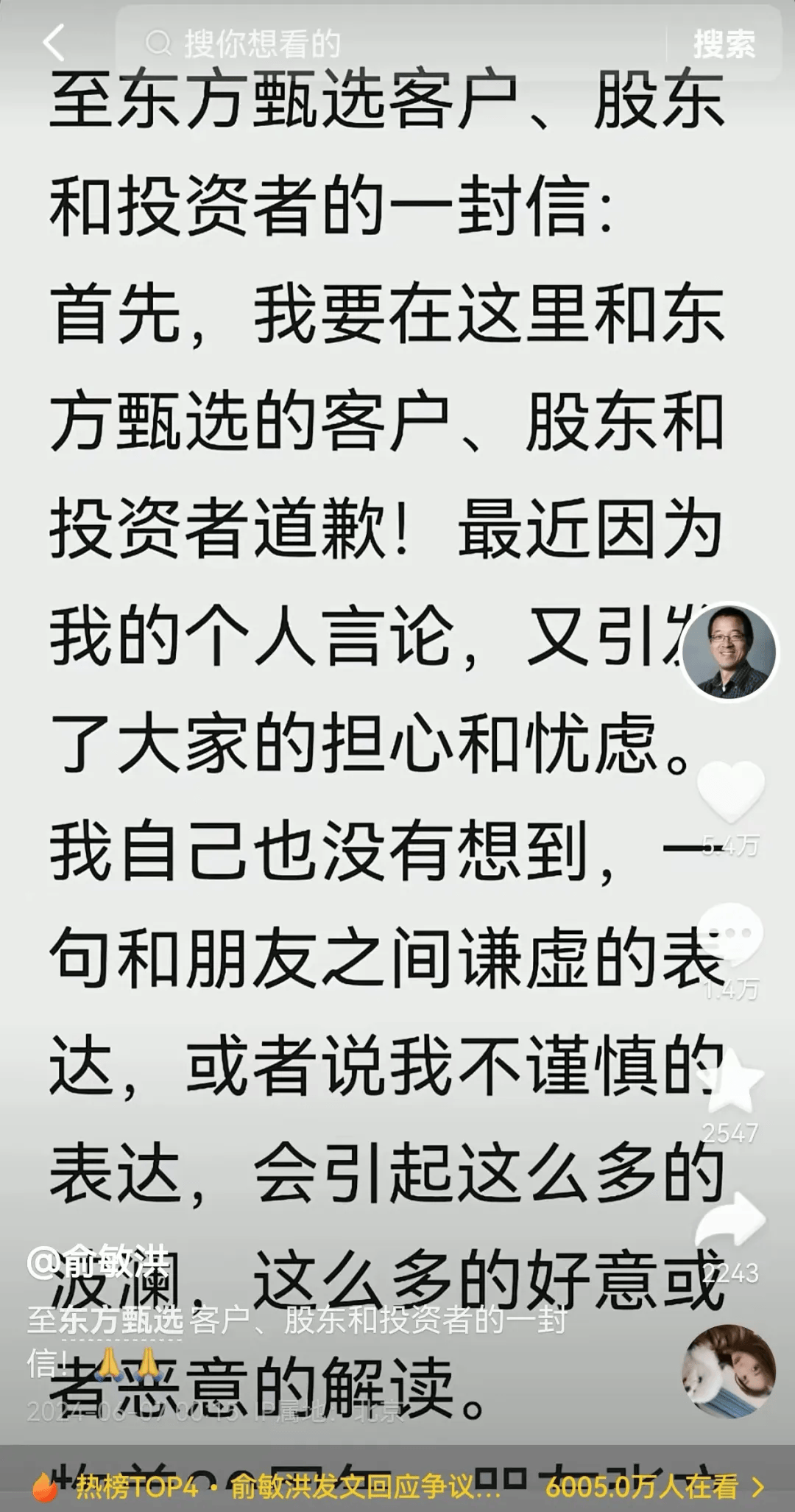 突发！俞敏洪卸任