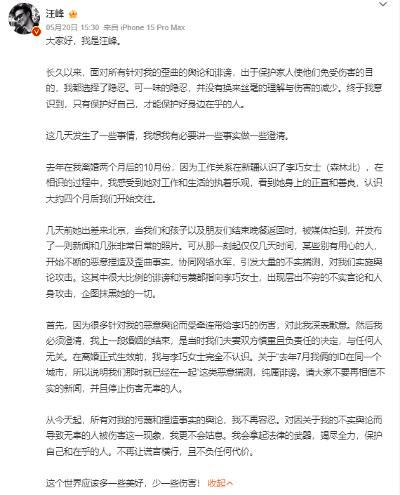 汪峰官宣新恋情：辟谣婚内出轨女网红！汪峰520官宣冲热搜第一，名下关联20家企业