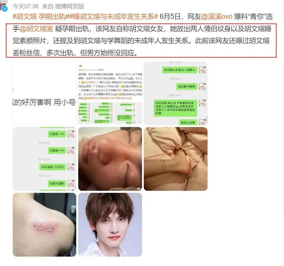 胡文煊闹剧迎来大结局，承认有过孩子，女孩不要被漂亮的皮囊迷惑