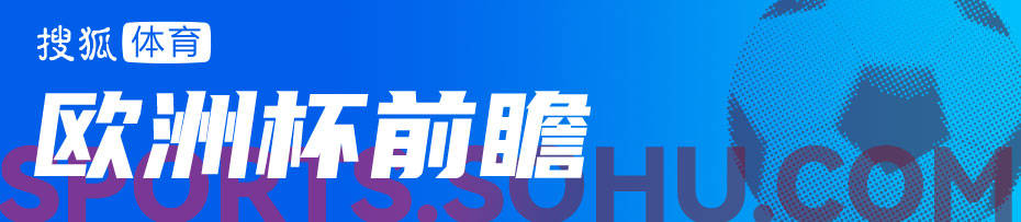 莱万首次公开表态：波兰队欧洲杯提前出局引发球迷热议