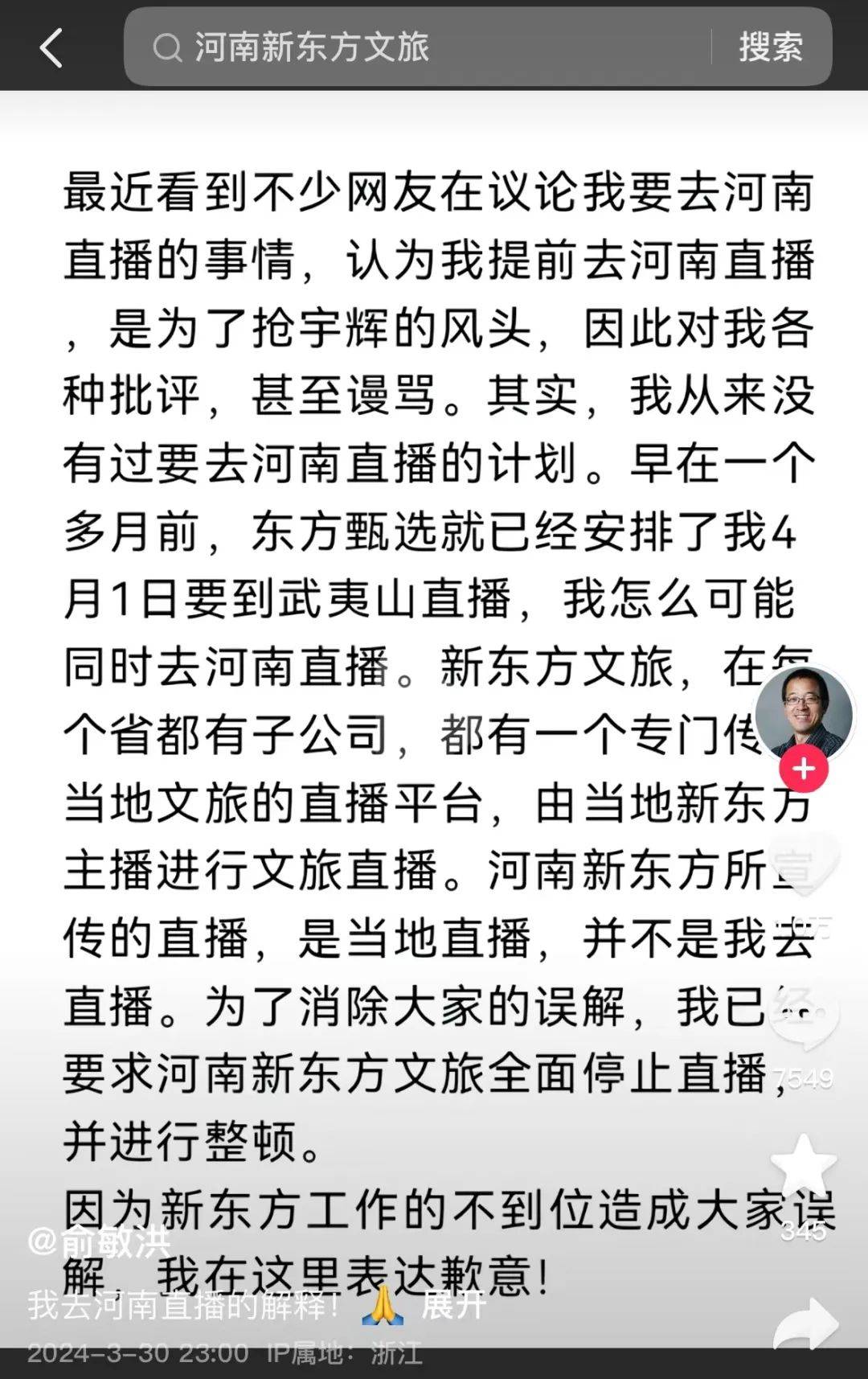 俞敏洪该给东方甄选找新CEO了