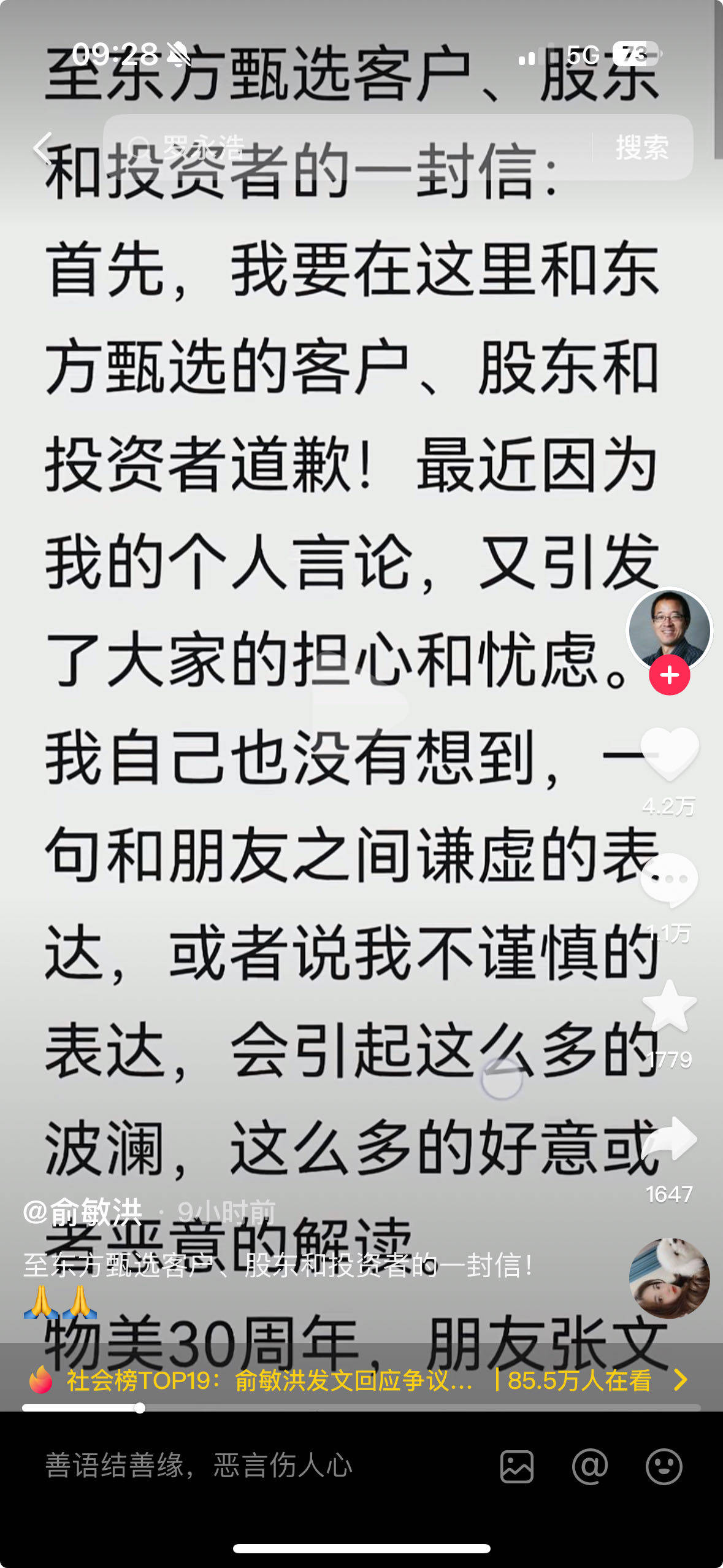 俞敏洪这样谈深圳......