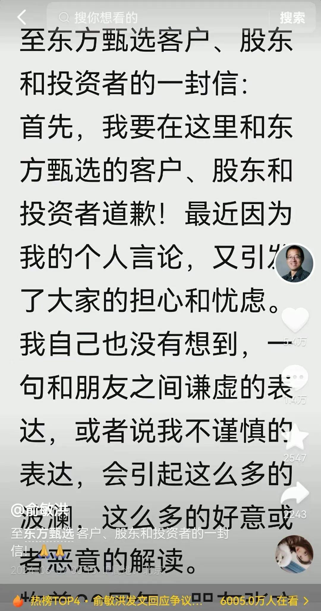 俞敏洪道歉后，董宇辉发声抗拒直播卖货