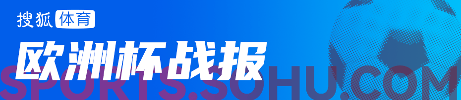 青年才俊登上大赛舞台欧洲杯海报：下一代准备主宰2024欧洲杯