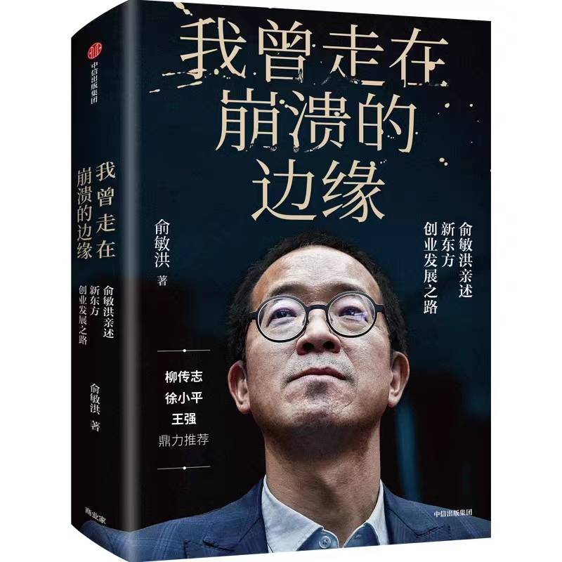 俞敏洪退无可退