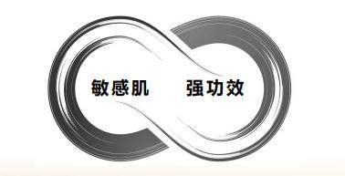 谁来满足300亿敏感肌市场的功效需求？